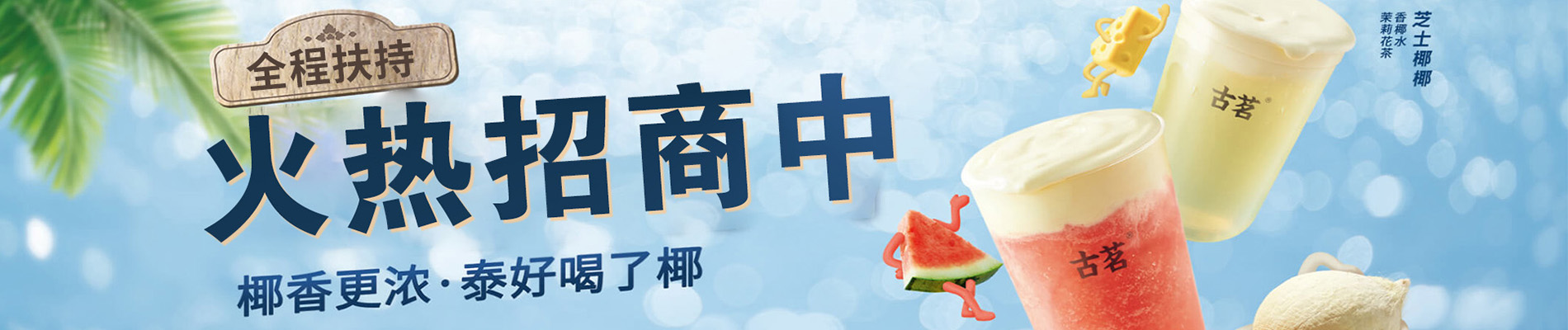 古茗奶茶店加盟大概需要